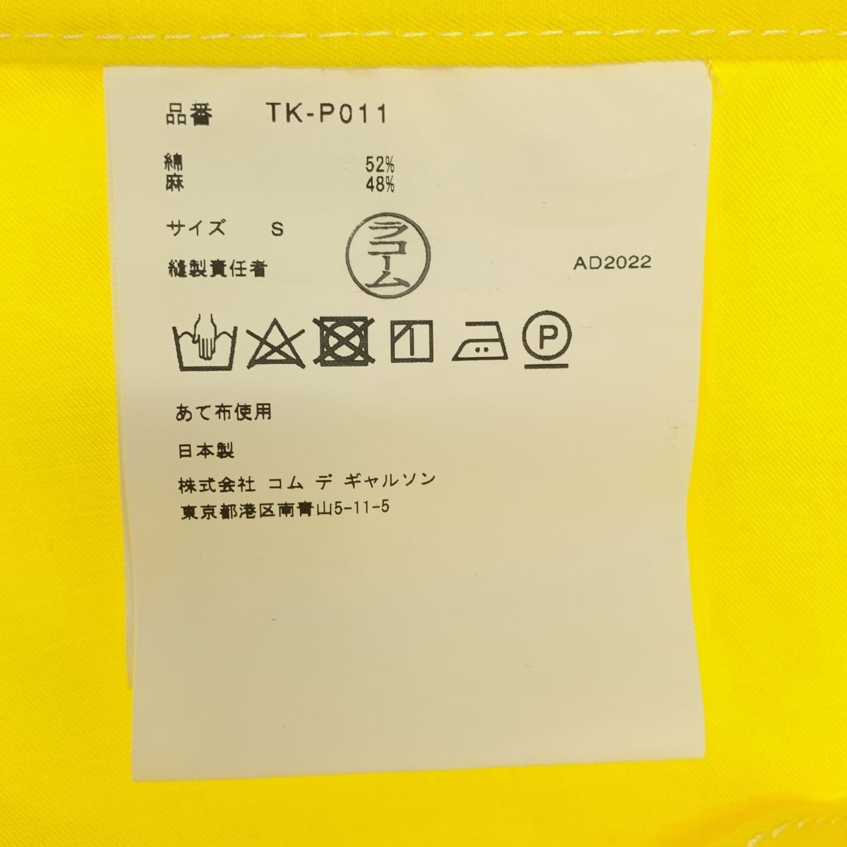 タオコムデギャルソン