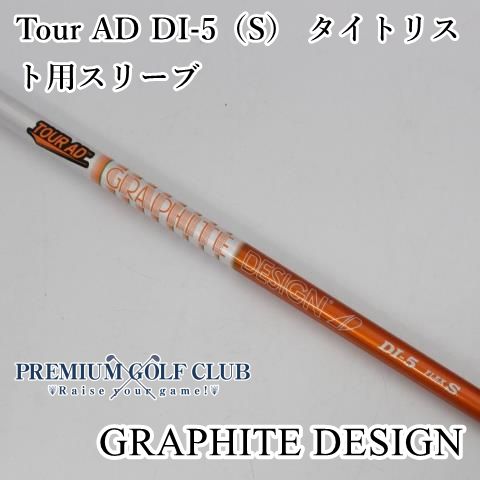 中古】 シャフト グラファイトデザイン Tour AD DI-5（S