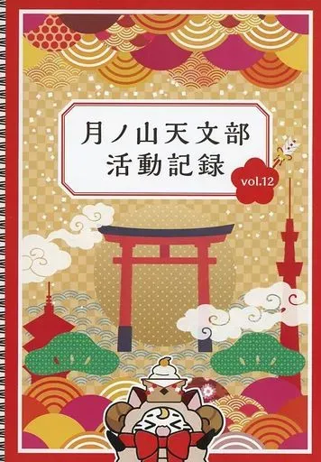 2025年最新】月ノ山天文部の人気アイテム - メルカリ