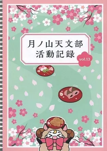 2025年最新】月ノ山天文部の人気アイテム - メルカリ
