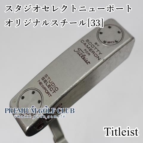 Cランク パター スコッティキャメロン タイトリスト スタジオセレクトニューポート オリジナルスチール 33 4 4332