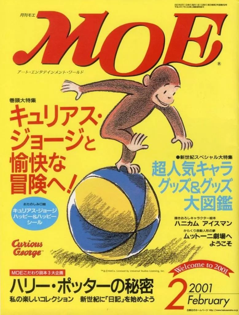 中古】カルチャー雑誌 ≪絵本≫ 付録付)MOE 2001年2月号 月刊モエ