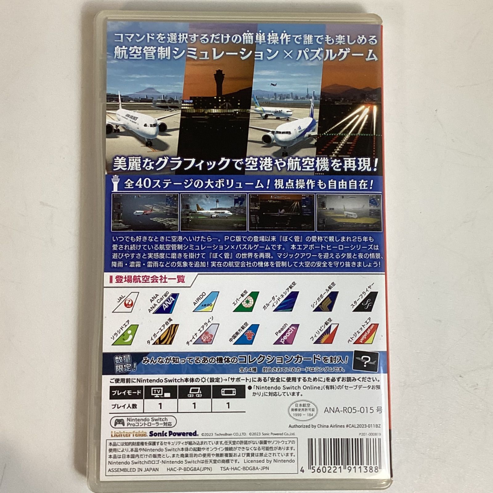 ぼくは航空管制官 エアポートヒーロー 羽田 ALLSTARS 任天堂Switch e s