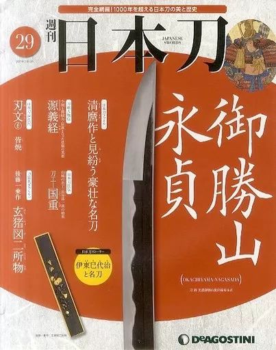 週刊日本刀 29冊 他 雑誌2冊 日本刀 ラインナップ：分冊百科情報局