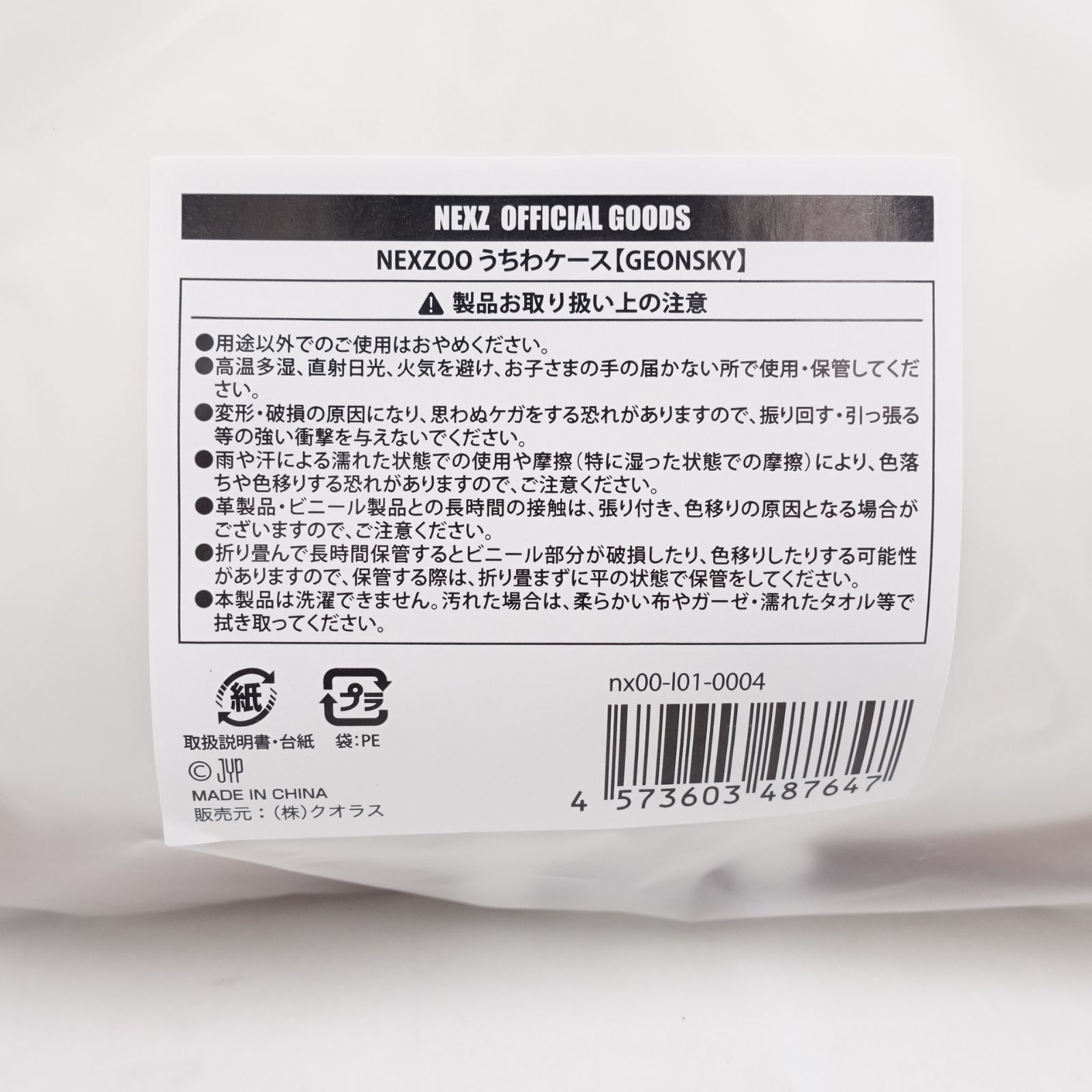 NEXZ NEXZOO ソゴン うちわケース 未開封 LIVE TOUR 2025 ONE BITE