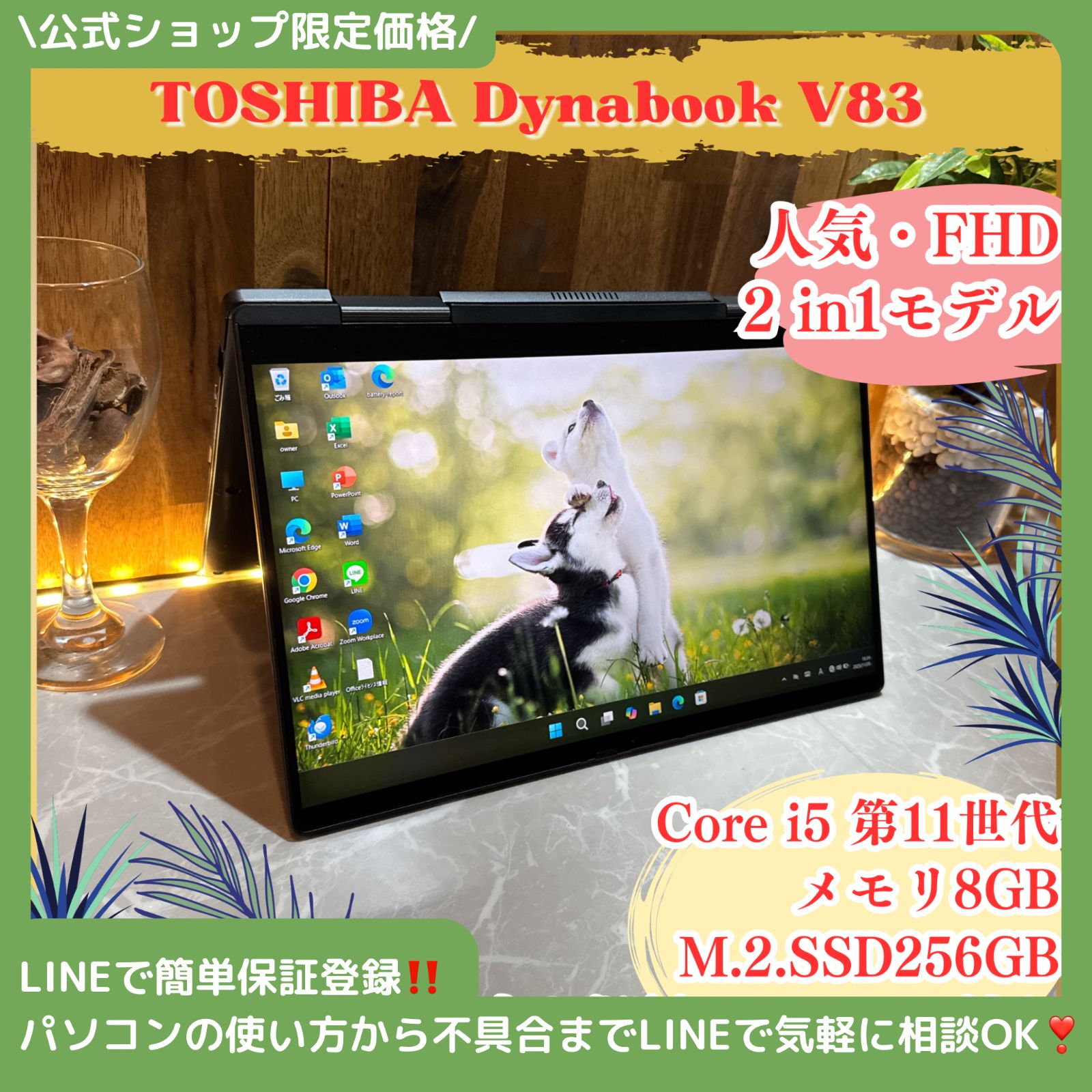 2in1モデル‼️TOSHIBA dynabook V83️Core i5第11世代️メモリ8GB️SSD256GB️フルHDノートパソコン