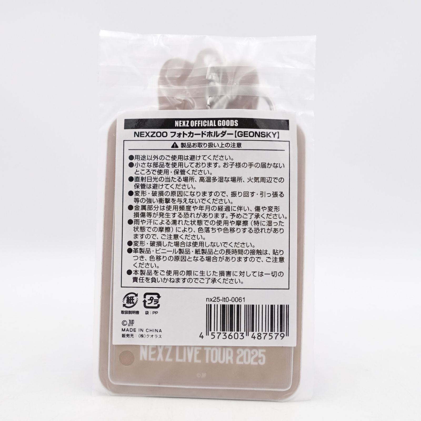 NEXZ NEXZOO ソゴン フォトカードホルダー 未開封 LIVE TOUR 2025 ONE