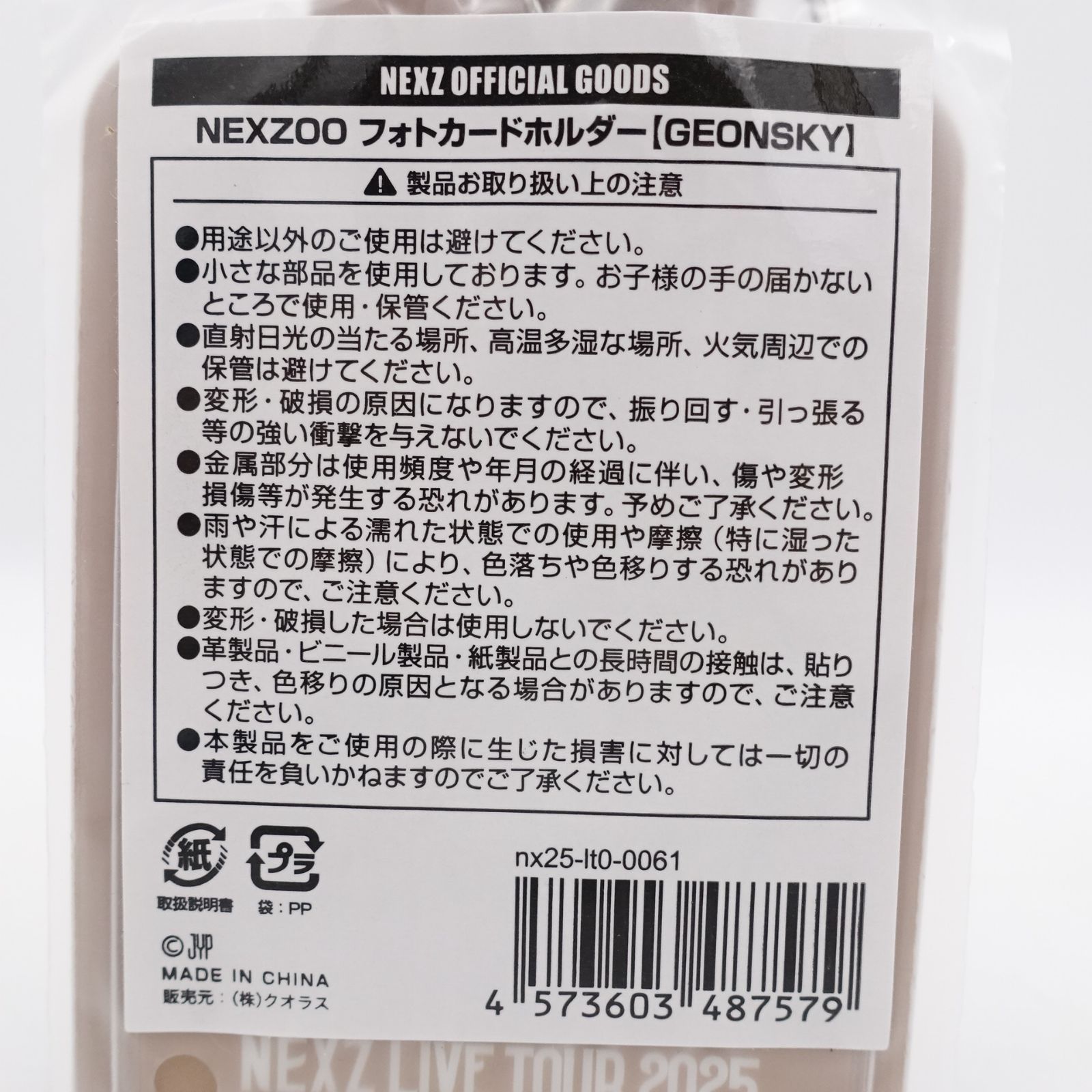 NEXZ NEXZOO ソゴン フォトカードホルダー 未開封 LIVE TOUR 2025 ONE