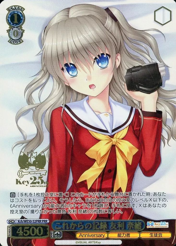 ヴァイスシュヴァルツ　友利奈緒sp 中古】ヴァイスシュヴァルツ Kch/WE50-52PRR[PRR]：(ホロ)これからの