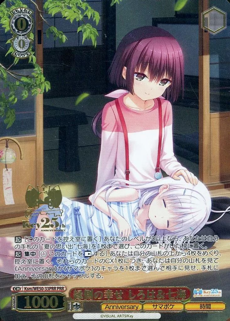 中古】ヴァイスシュヴァルツ Ksm/WE50-33PRR[PRR]：(ホロ)縁側の幸せ