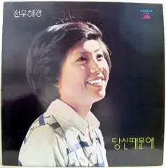 ソン ウ ヘギョン あなたのおかげで