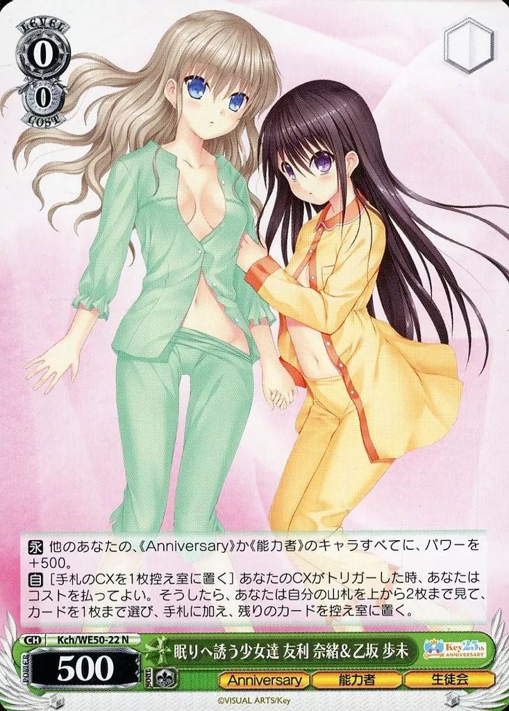 中古】ヴァイスシュヴァルツ Kch/WE50-22[N]：眠りへ誘う少女達 友利