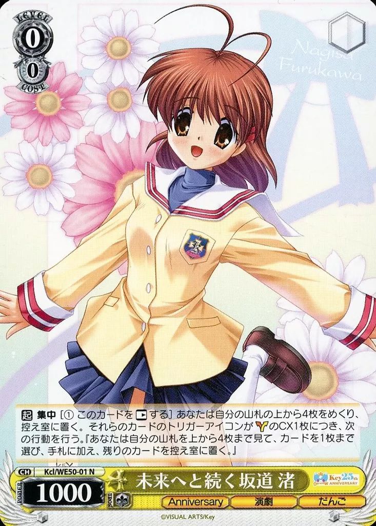 中古】ヴァイスシュヴァルツ Kcl/WE50-01[N]：未来へと続く坂道 渚