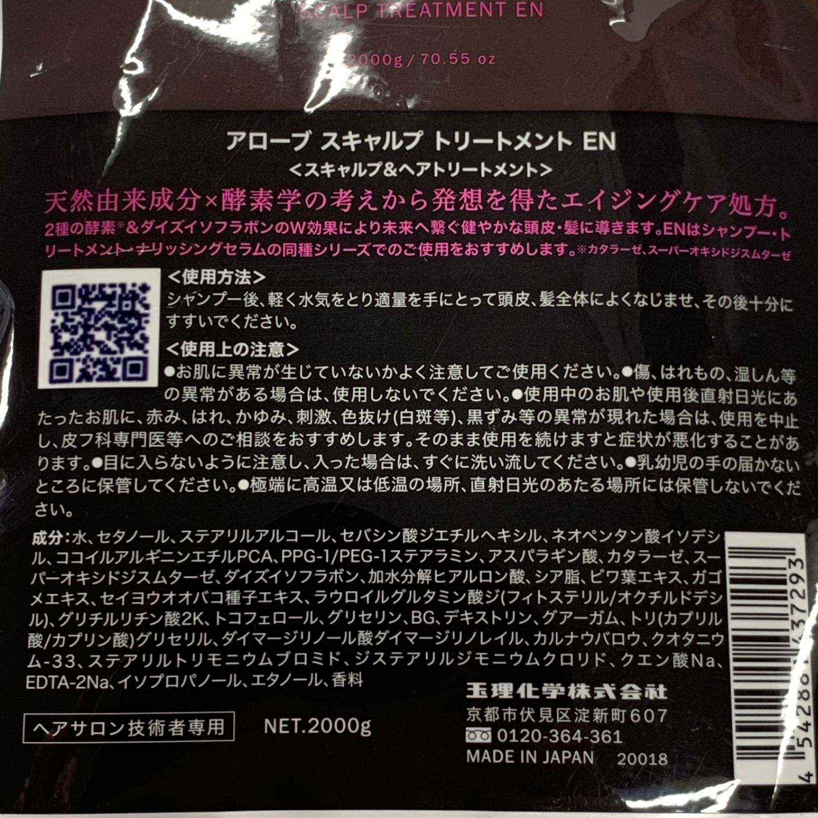 L1450 ALORB EN アローブ スキャルプ トリートメント EN 2000g - メルカリ