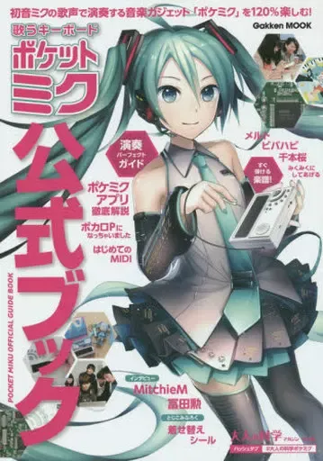 2025年最新】歌うキーボード ポケット・ミクの人気アイテム - メルカリ