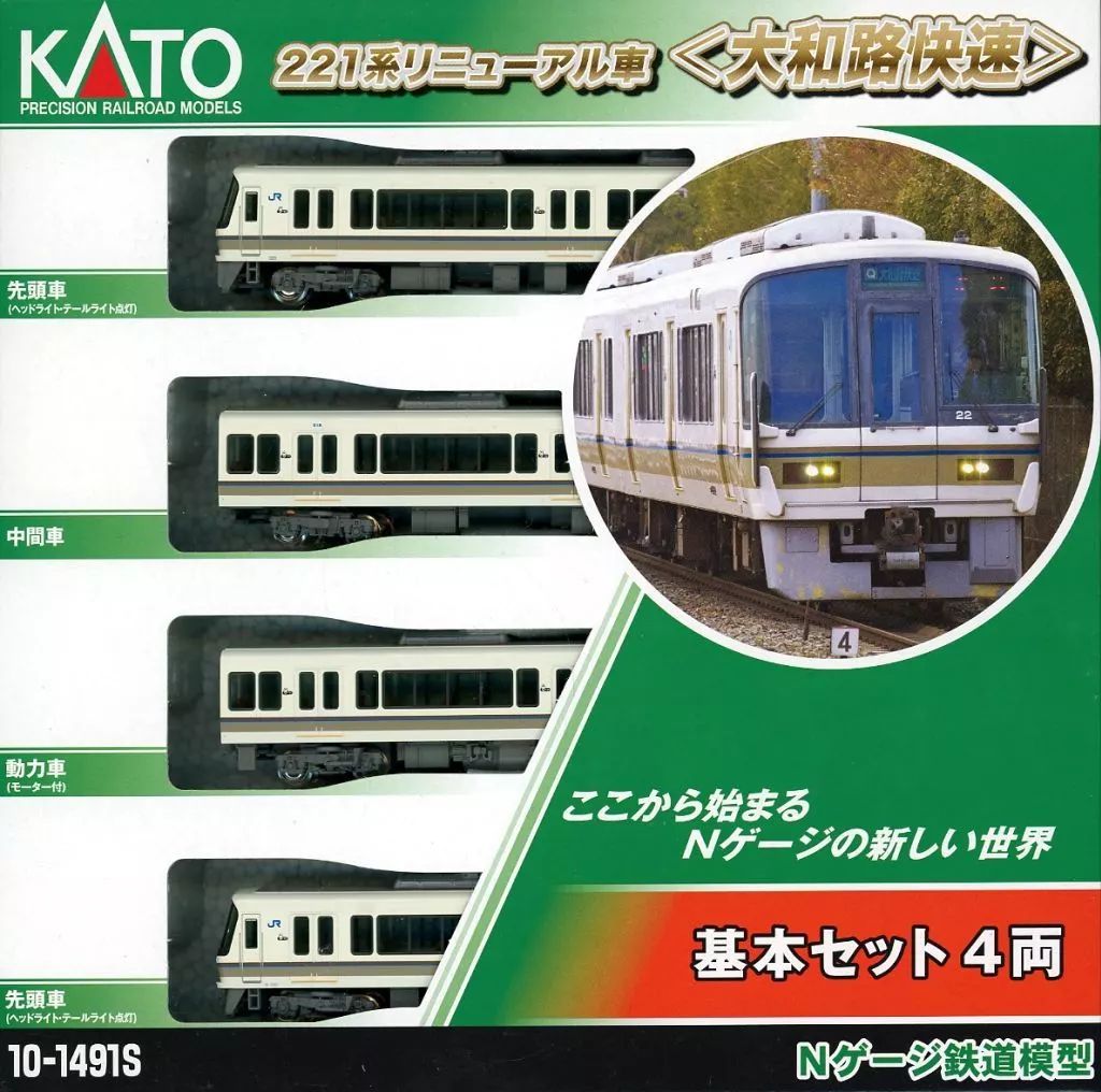 鉄道模型 1 150 221系リニューアル車 大和路快速 基本セット 4両 10 1491 S