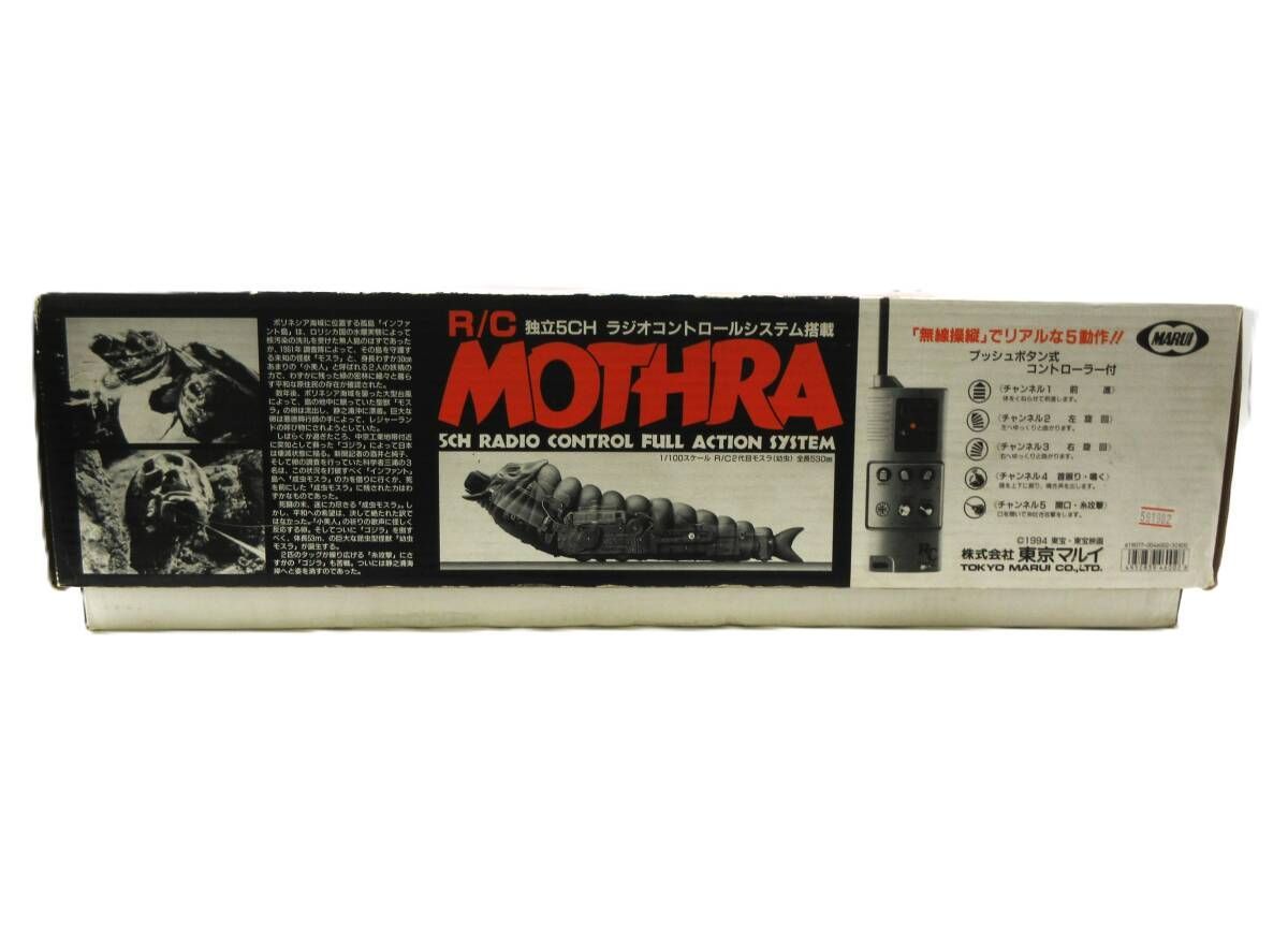 中古】R/C 独立5CH MOTHRA ラジコンシステム搭載 東京マルイ 1/100