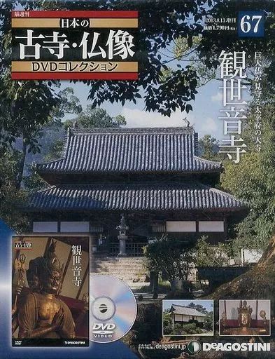 中古】歴史・文化 ≪歴史全般≫ 日本の古寺仏像DVDコレクション全国版