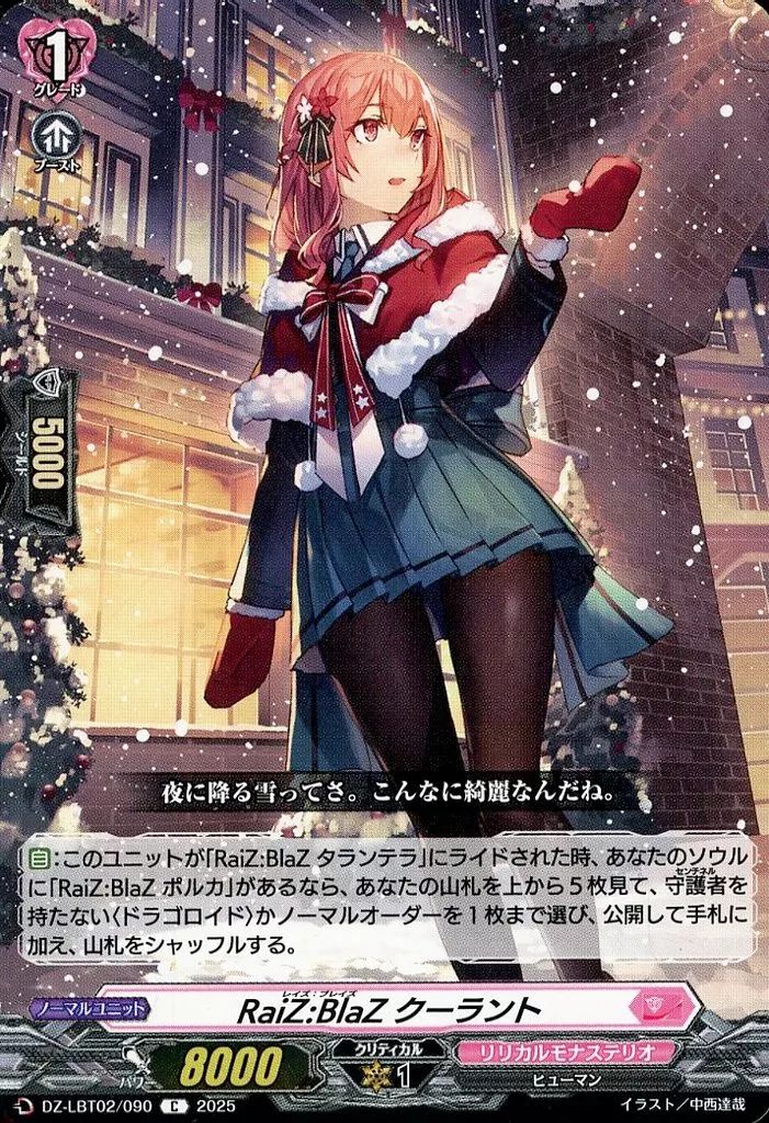 中古】ヴァンガード DZ-LBT02/090[C]：RaiZ：BlaZ クーラント - メルカリ