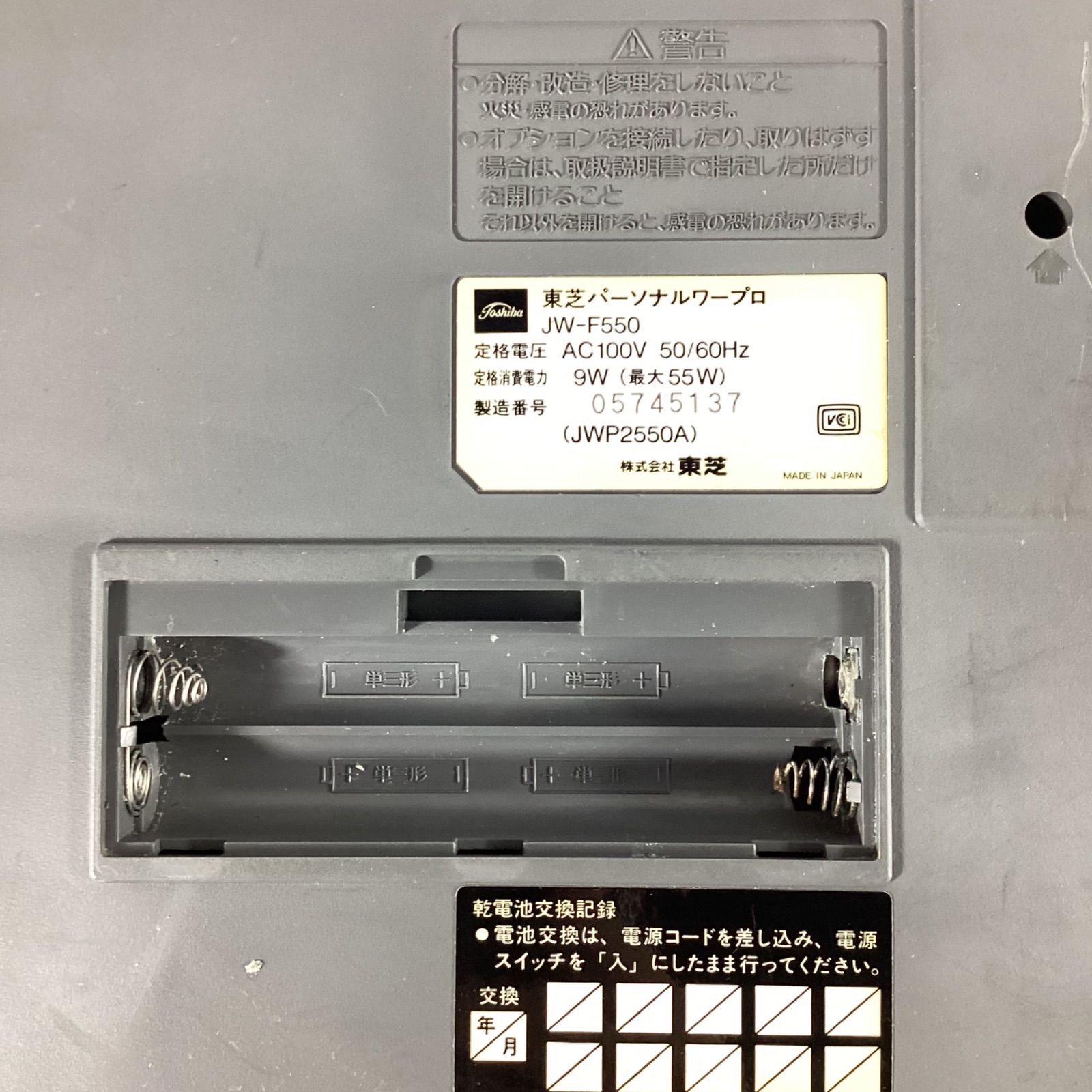 東芝 ワープロ ルポ Rupo Qual JW-F550 コード欠品 動作未確認 - メルカリ