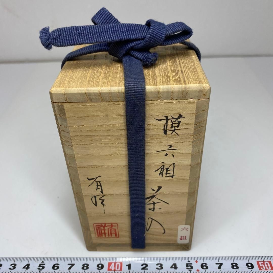 ☆茶3 横石臥牛　サギ文　茶入　共箱　高さ9.5㎝　東里7-1015☆2F ☆茶3 横石臥牛 サギ文 茶入 共箱 高さ9.5㎝ 東