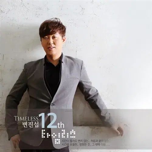 ビョン ジンソプ ー 正規 12 家 時代を超越した 180 g COLOR 2 LP 盤