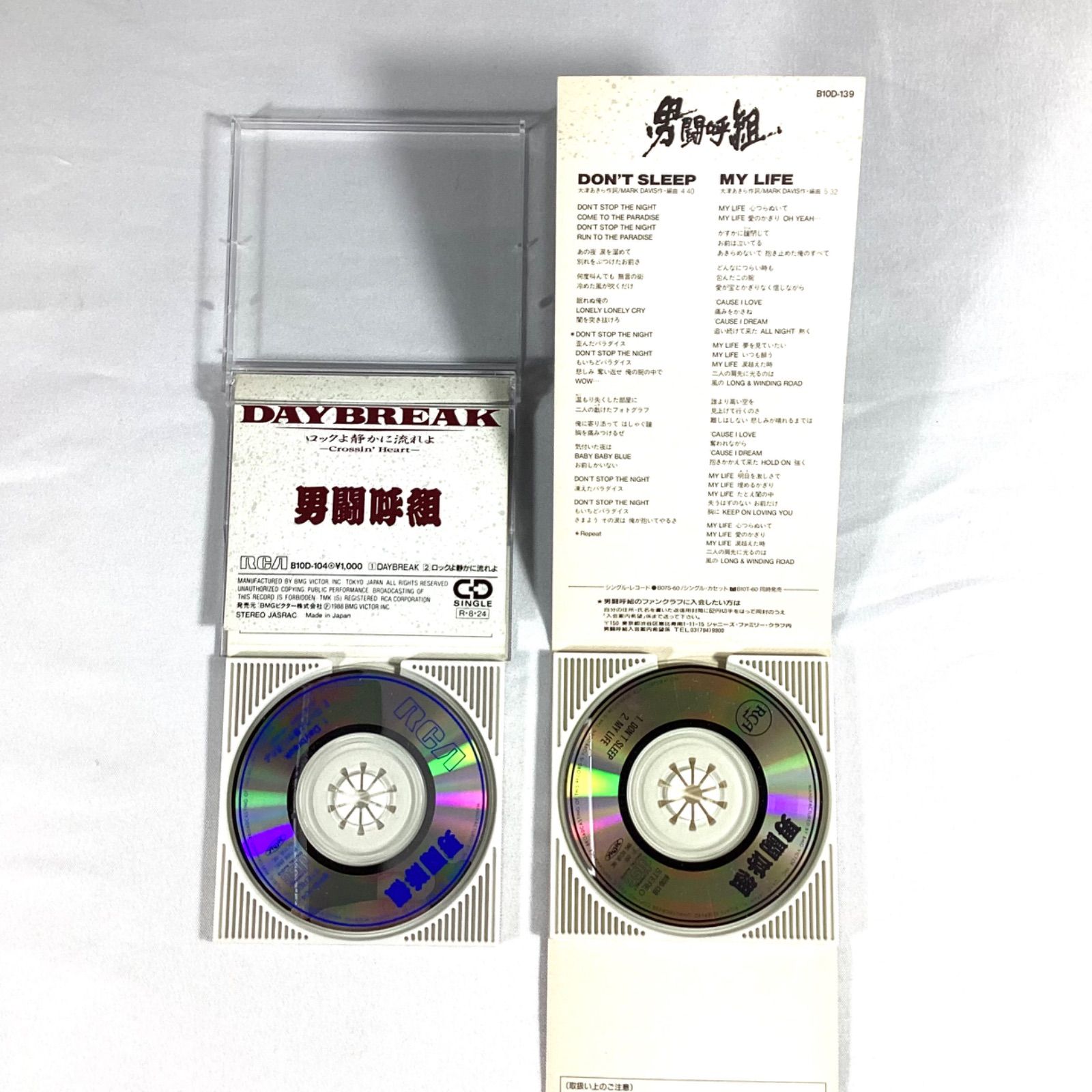 【CD】8cm 男闘呼組　3枚セット　シングル 男闘呼組 成田昭次 8cm シングル 15枚セット TOKYOプラスティック少年