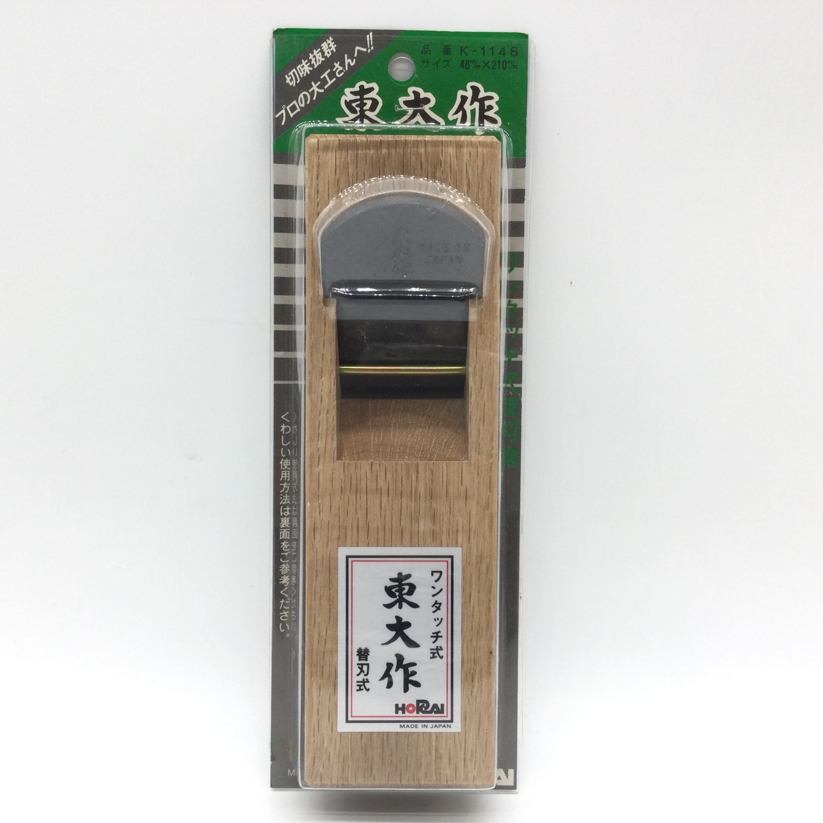 11055 【未使用保管品】東大作 替刃式 鉋 48mm×210mm K-1148
