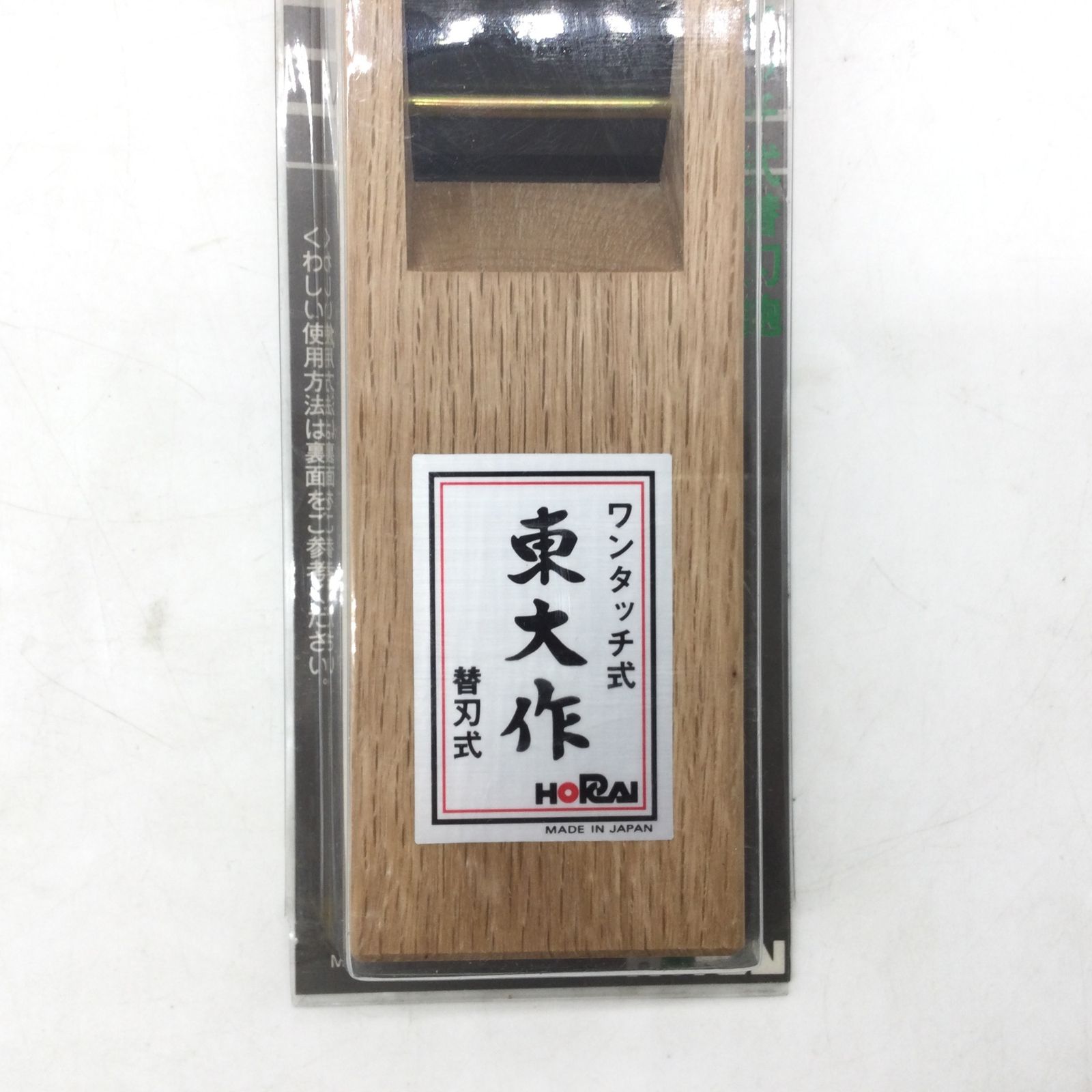 11055 【未使用保管品】東大作 替刃式 鉋 48mm×210mm K-1148 