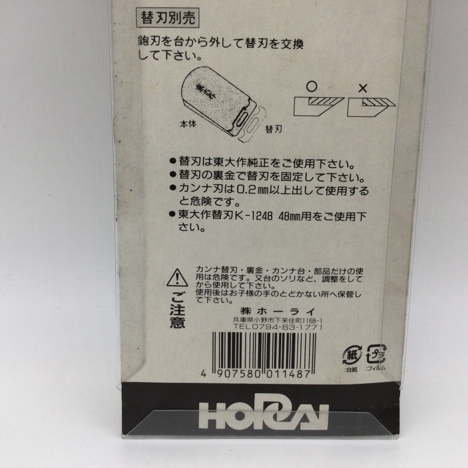 11055 【未使用保管品】東大作 替刃式 鉋 48mm×210mm K-1148 