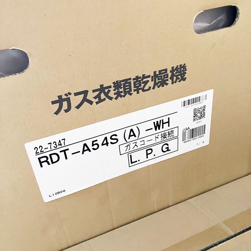 Rinnai リンナイ RDT A 54 S WH ピュアホワイト 乾太くん LPガス
