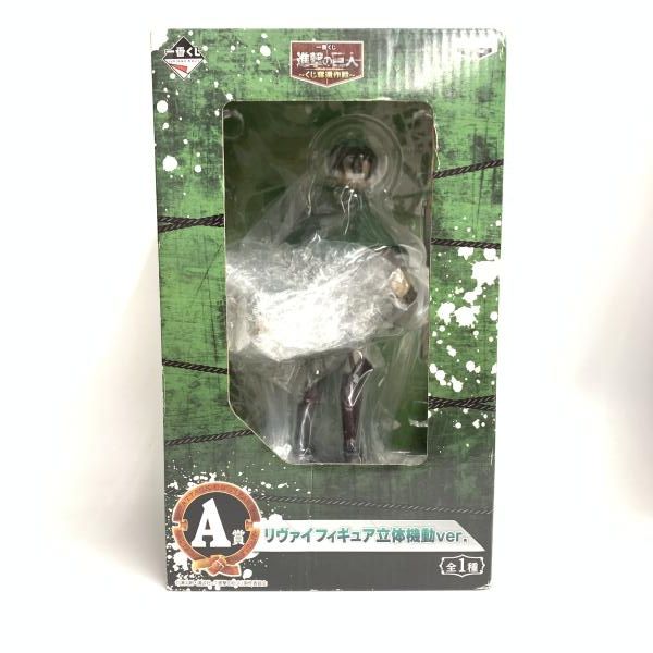 中古】未開・箱痛み)A賞 ﾘウﾞｧイ 立体機動Ver. フィギュア ｢一番くじ