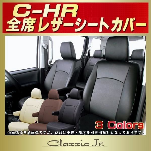 C HR シートカバー トヨタCHR クラッツィオ CLAZZIO Jr