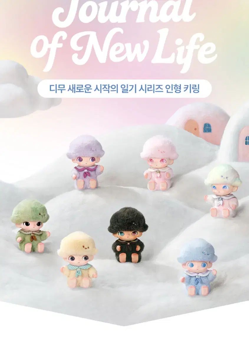 ディムー 新しい始まりの日記シリーズ ぬいぐるみキーホルダー