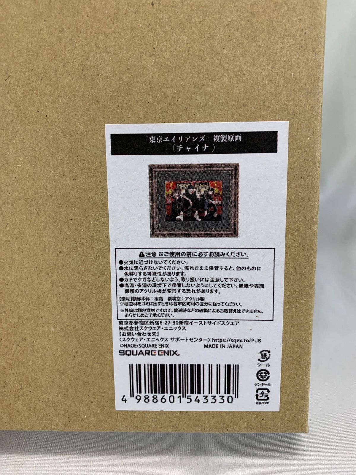 ☆【東京エイリアンズ】複製原画(チャイナ) A5サイズ - メルカリ