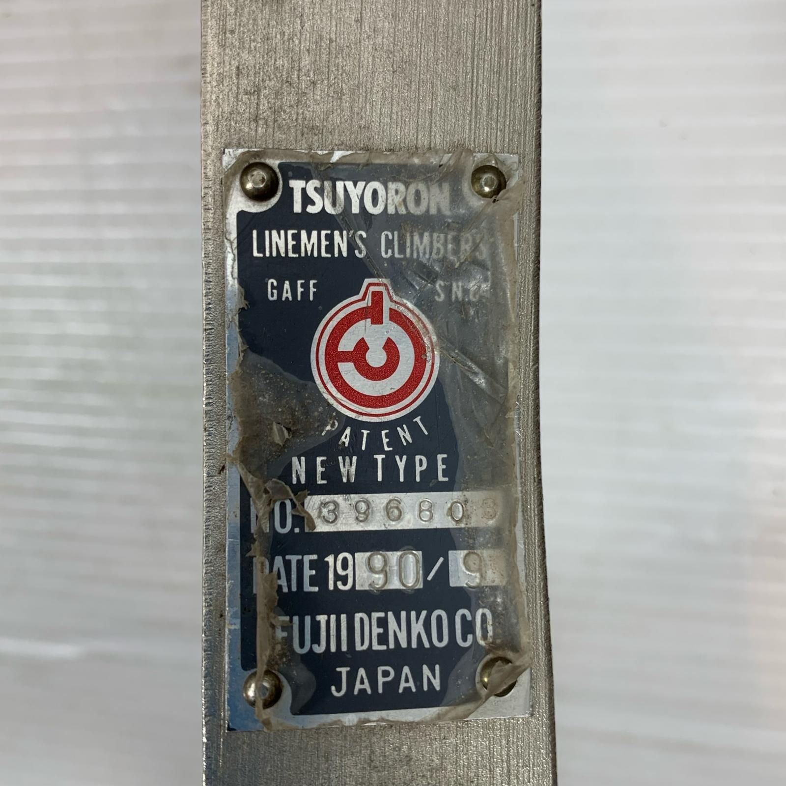 κκ藤井電工 工具関連用品 昇柱器 ブラウン