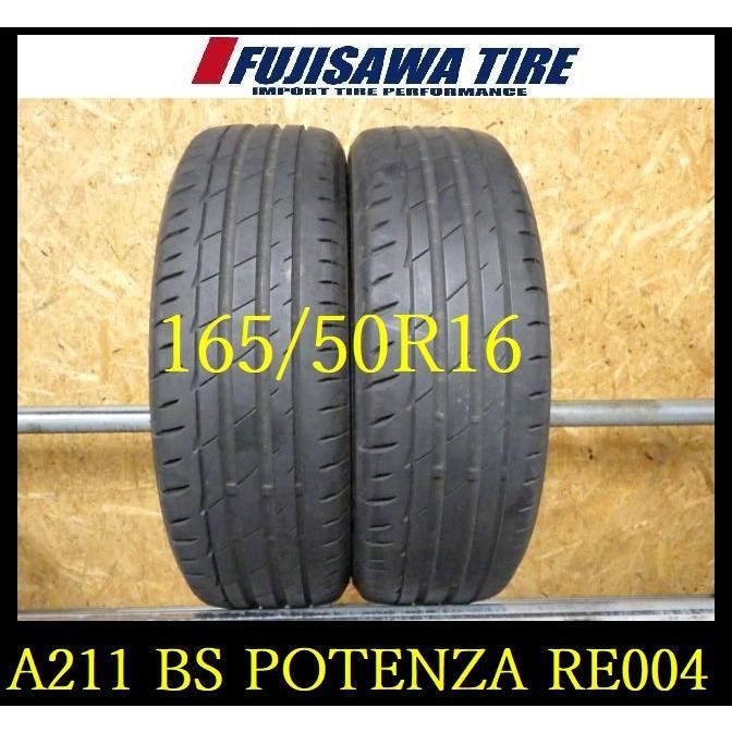 A 211 造 約7部山 BS POTENZA RE 004 165 50 R 16 2本