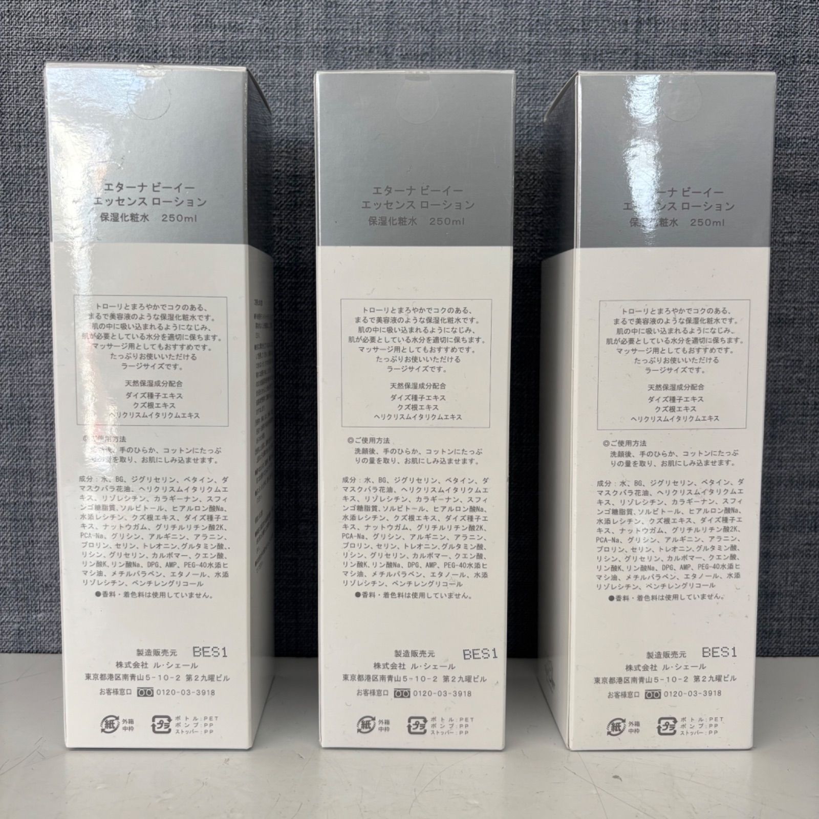 erérna be エターナ ビーイー エッセンス ローション 保湿 化粧水 250 ml 3本 セット