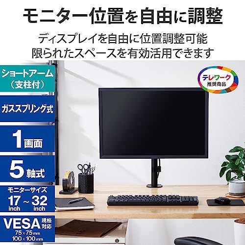 エレコム モニターアーム シングルアーム 17インチ 32インチ対応 耐荷重 9kg ガス式 VESA規格対応 支柱 ブラック DPA-SS07BK 8502a633