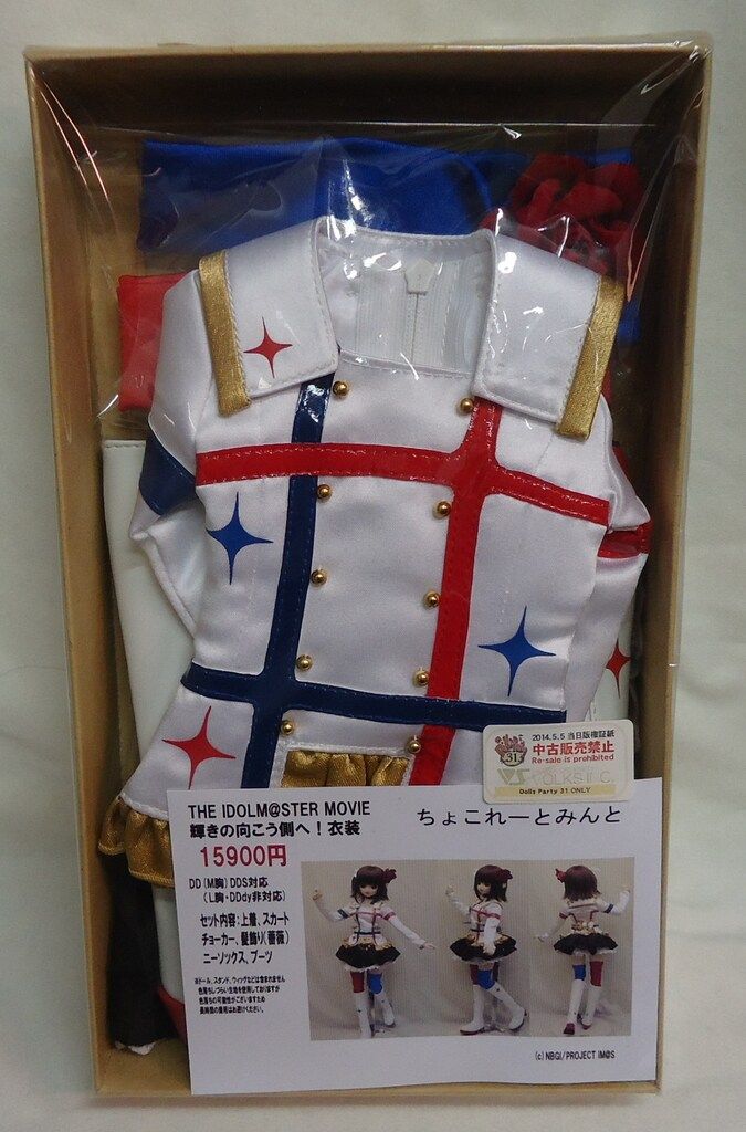 ちょこれーとみんと THE IDOLMASTER MOVIE 輝きの向こう側へ 衣装 DD M胸 対応DDS