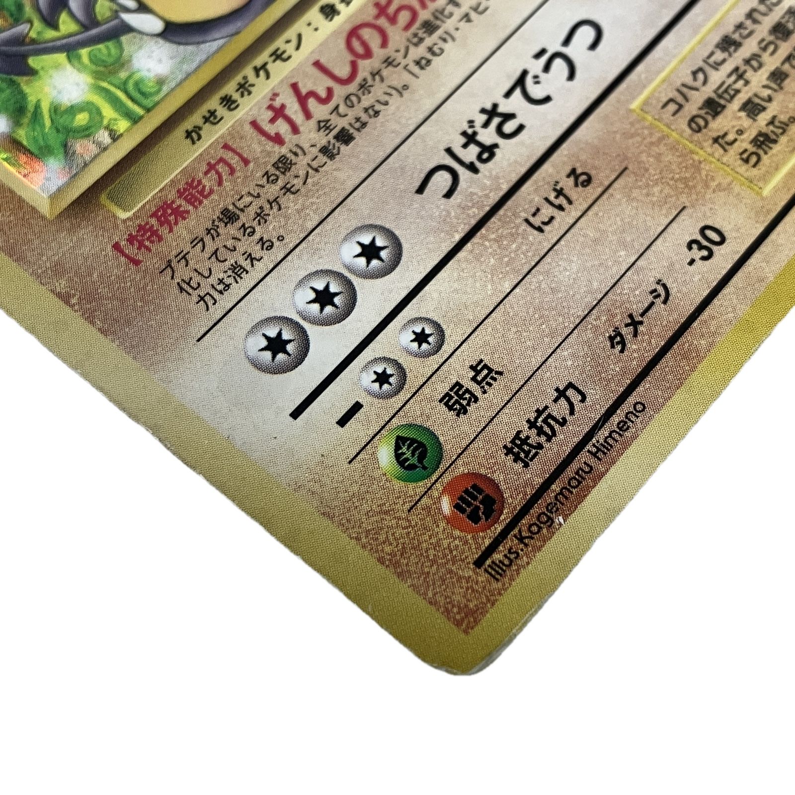 ヤフオクのみ】ポケモンカード 旧裏面 プテラ げんしのちから / げんし