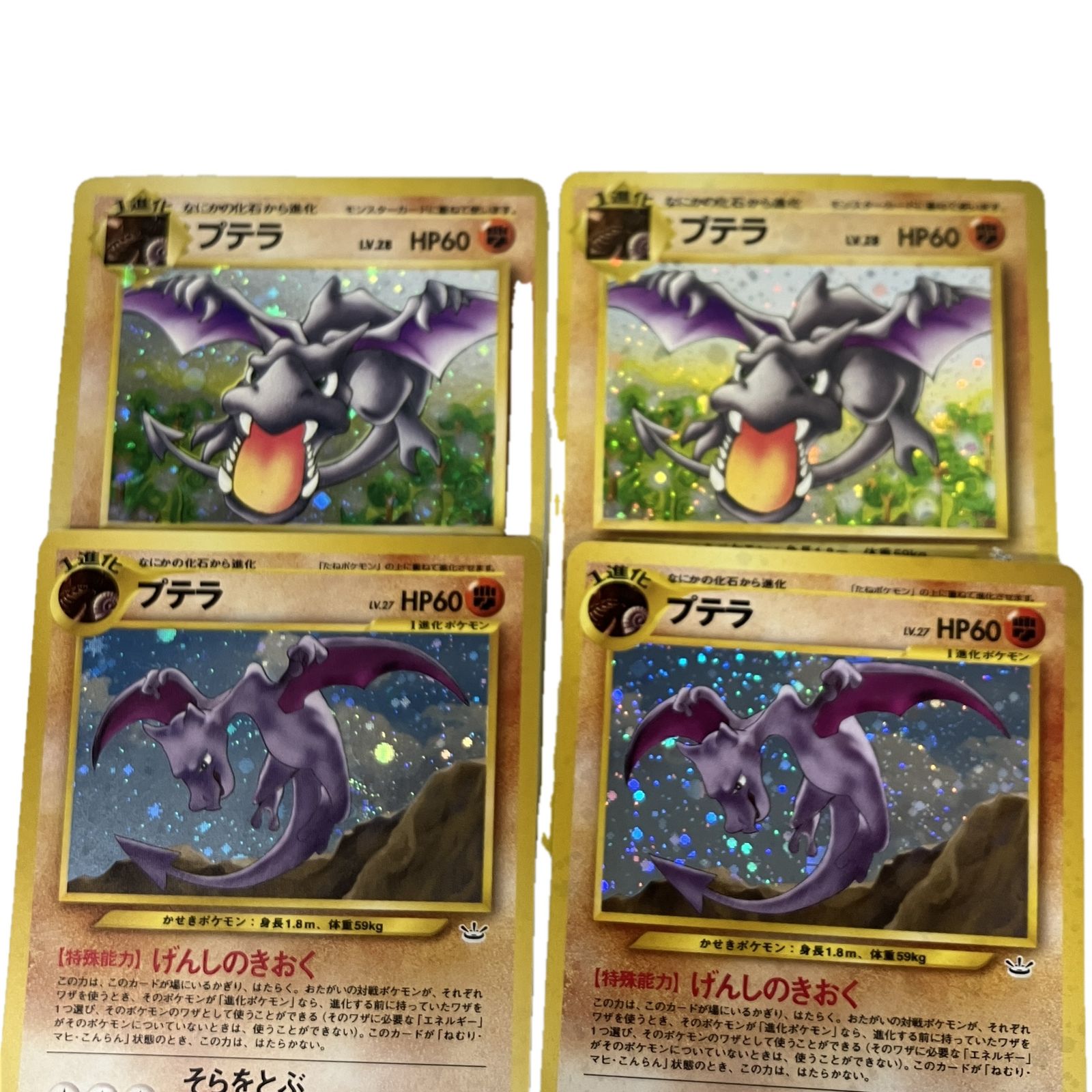 ヤフオクのみ】ポケモンカード 旧裏面 プテラ げんしのちから / げんし