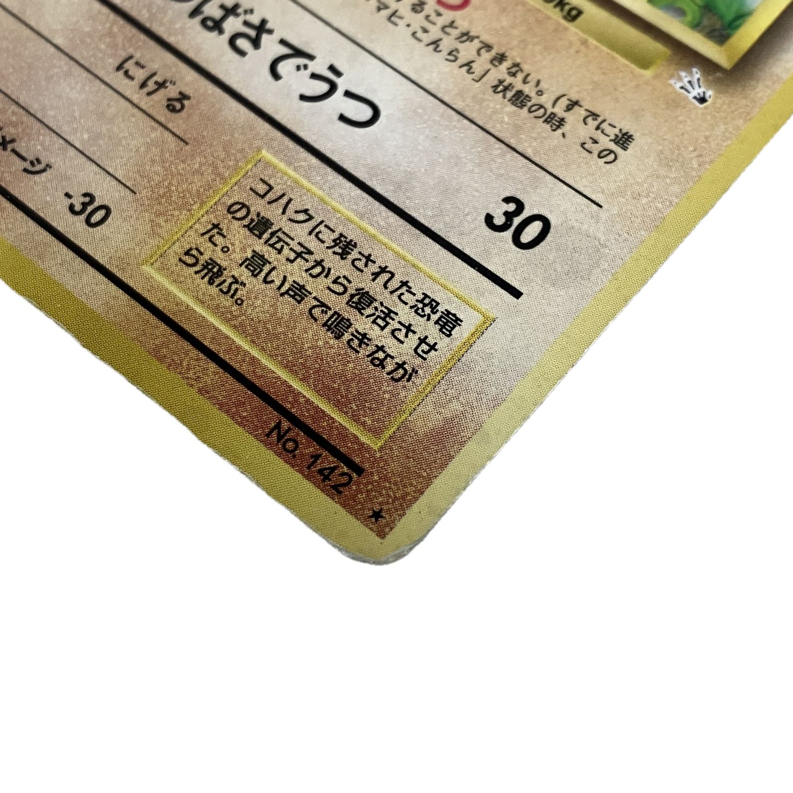 ヤフオクのみ】ポケモンカード 旧裏面 プテラ げんしのちから / げんし