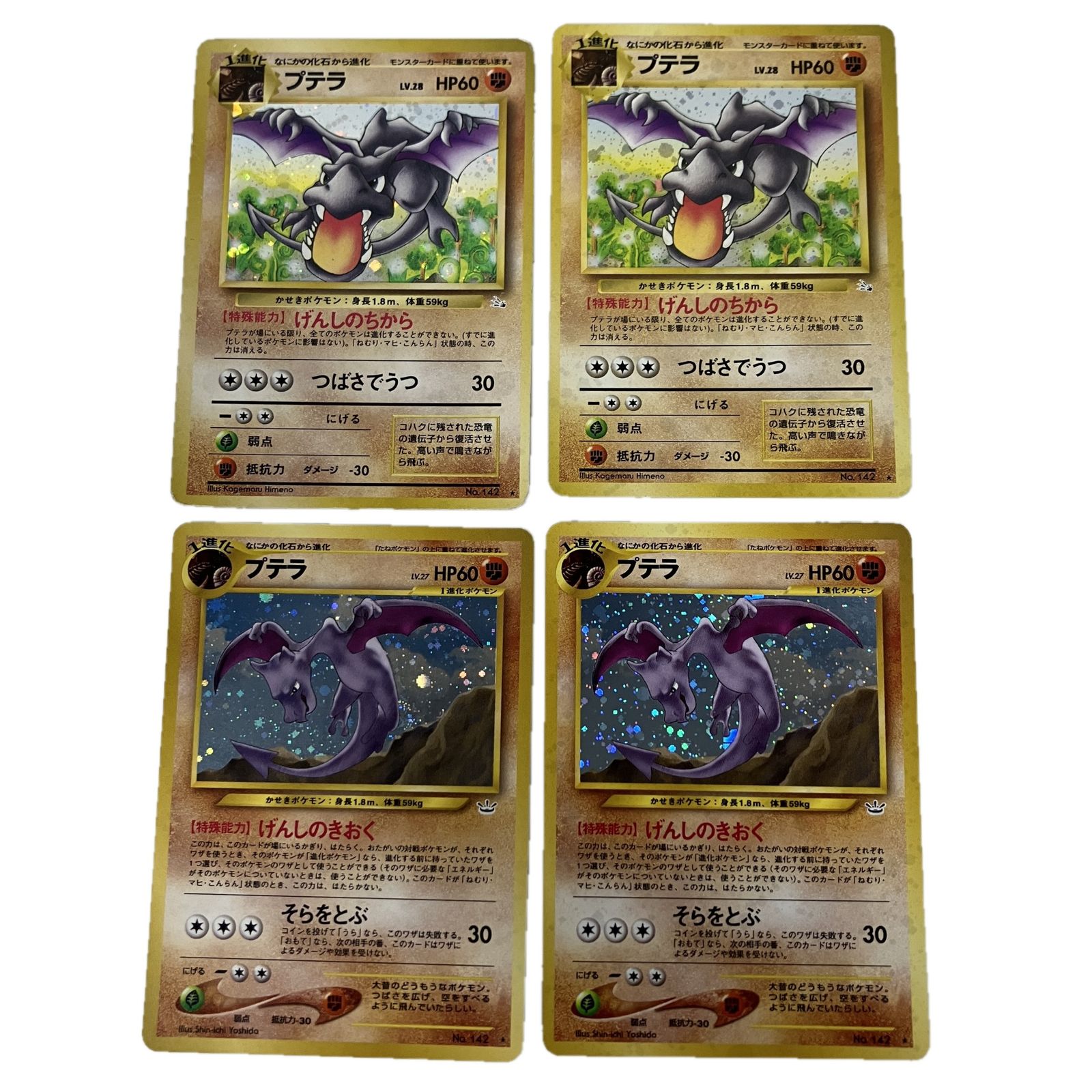 ヤフオクのみ】ポケモンカード 旧裏面 プテラ げんしのちから / げんし