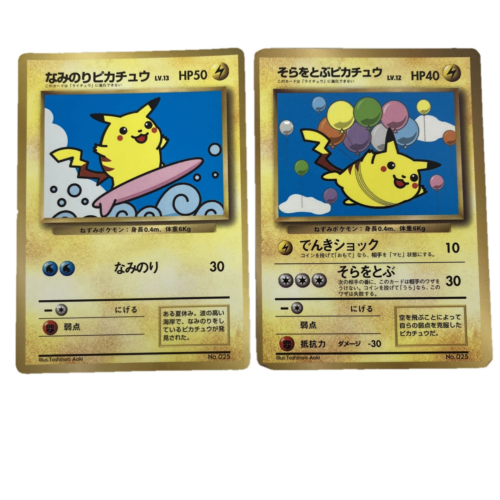 旧裏 当時物 なみのりピカチュウ ポケモン カード SURFING そらをとぶ