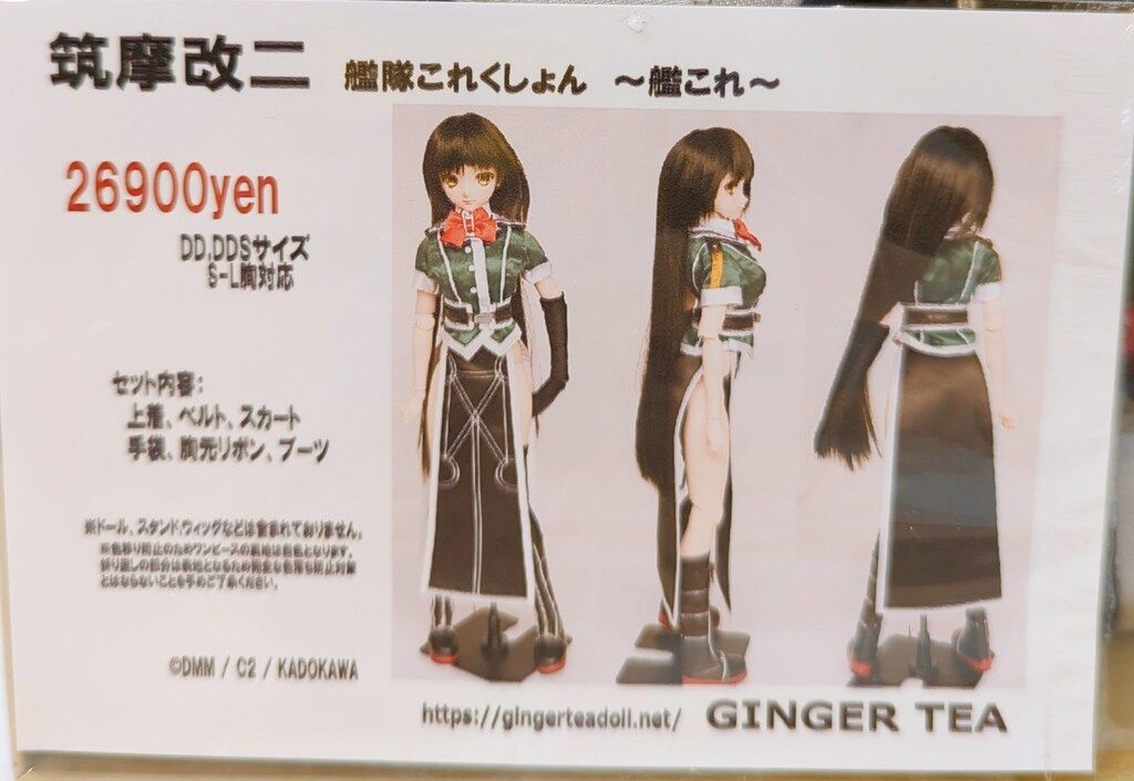 GINGER TEA DD DDSサイズ S-L胸 艦これ 艦隊これくしょん 筑摩改二