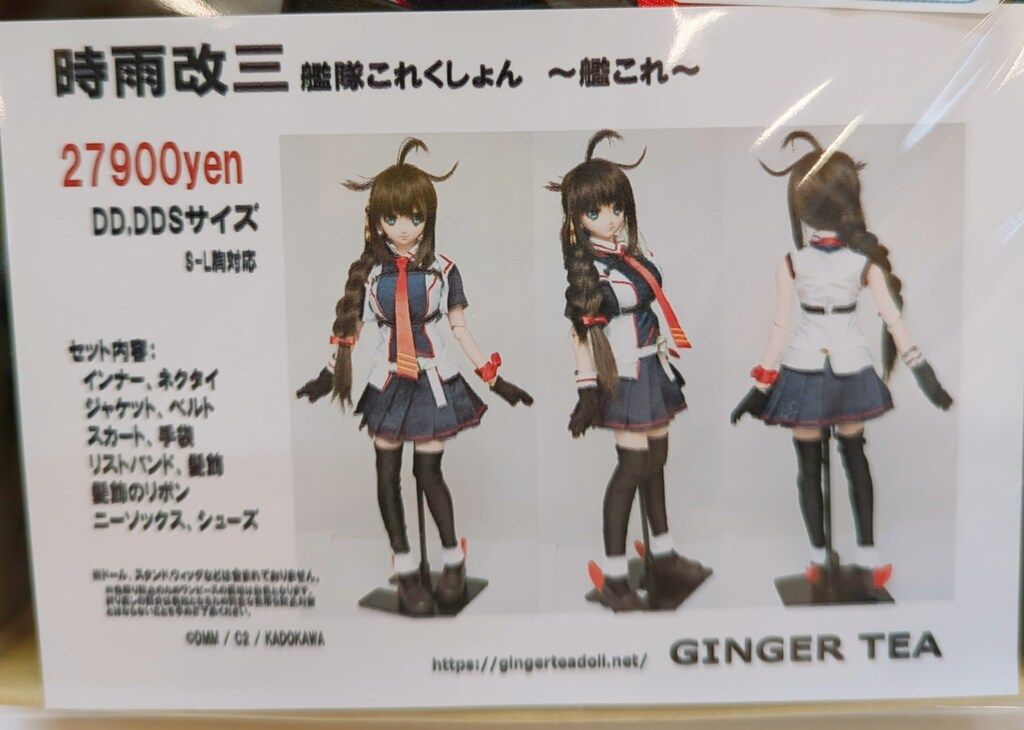 GINGER TEA DD DDS S L胸 時雨改三