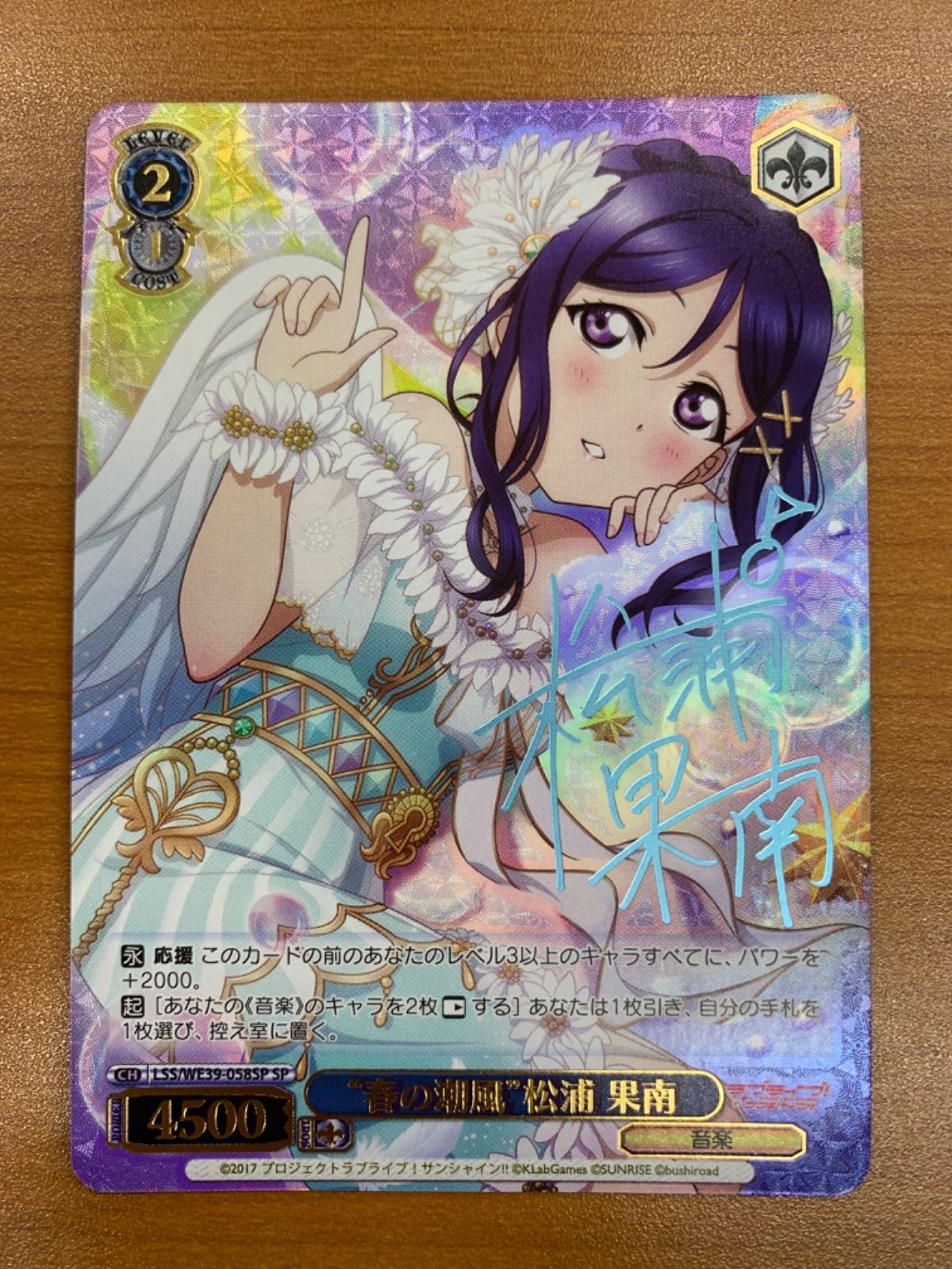 ws 松浦果南 ssp サイン 未来の僕らは知ってるよ ハグしたいな 松浦果南