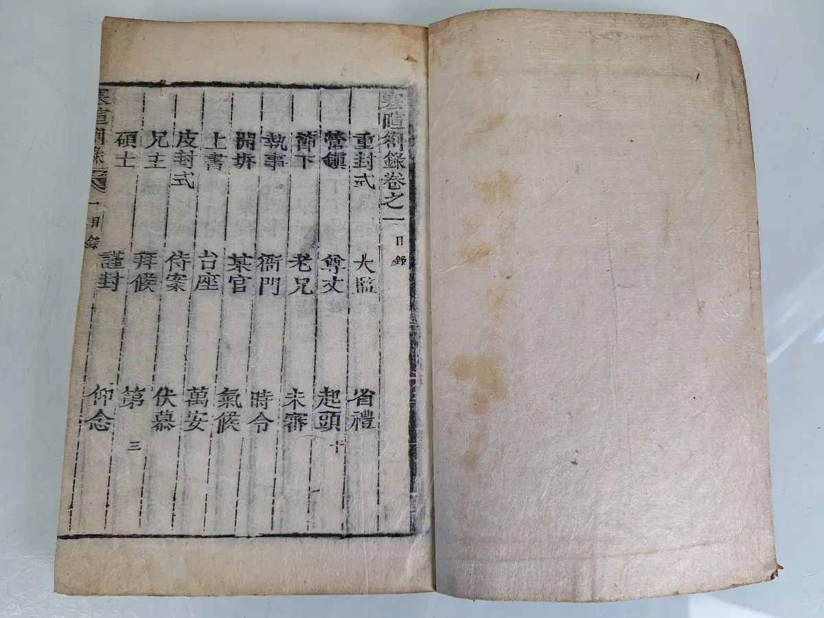 近代史 資料 ビンテージ 古書籍 漢文 木簡ボーン ハン훤 차록