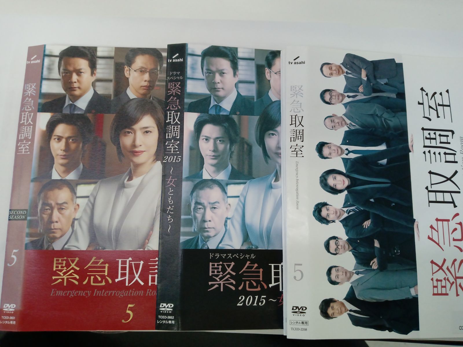 緊急取調室 1～5巻 Second Season SP版 計11巻セット U 50